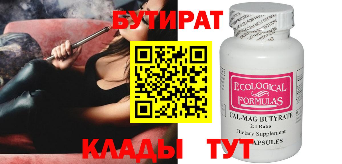 БУТИРАТ 1.4BDO  Вход с VPN  Нижневартовск 