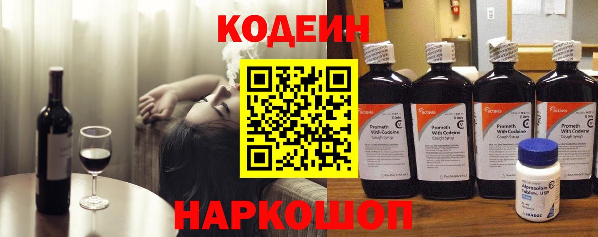 Кодеин Purple Drank Нижневартовск