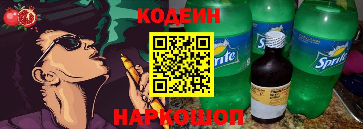Кодеиновый сироп Lean напиток Lean (лин)  Вход с VPN  Нижневартовск 