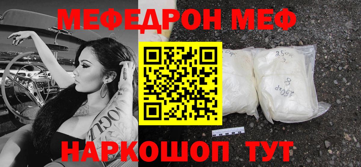 Мефедрон кристаллы Нижневартовск