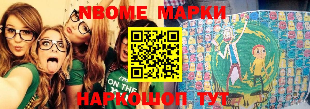 Марки NBOMe 1,8мг  Марки NBOMe 1,8мг  Марки NBOMe  Нижневартовск  Вход с VPN 